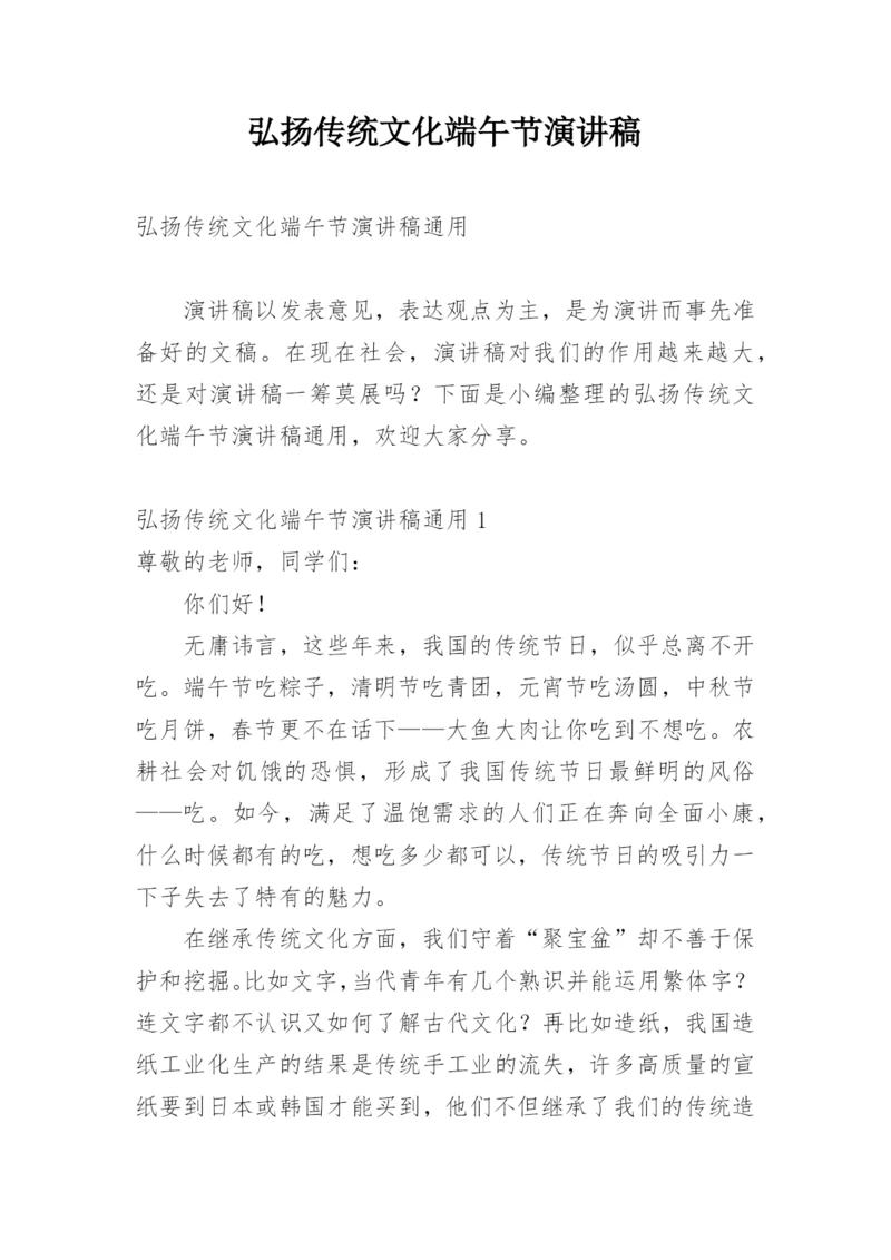 弘扬传统文化端午节演讲稿.docx