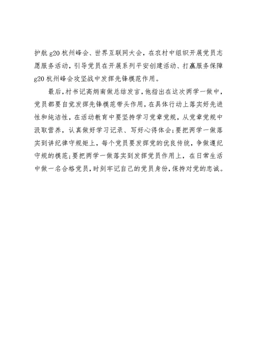 普通党员学习系列致辞增强看齐意识范文