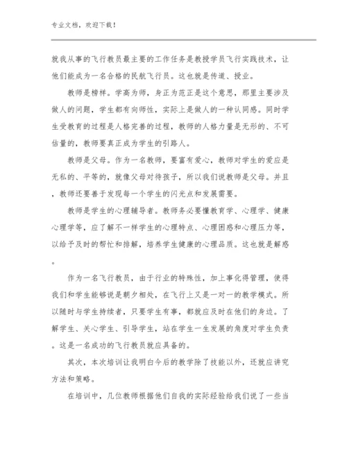 最新教师岗前培训心得感想优选范文27篇合辑.docx