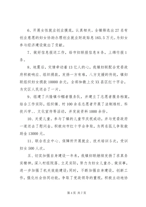 社区妇联工作计划范文.docx