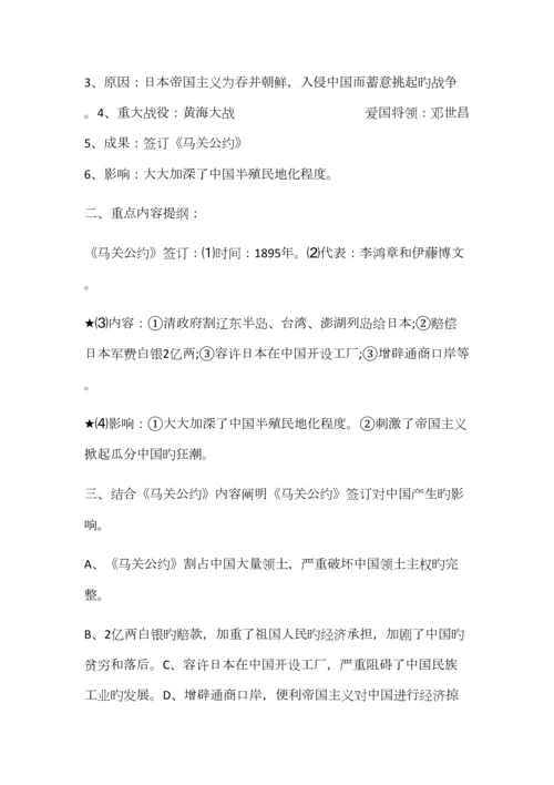 2023年人教版八年级上册历史知识点总结.docx