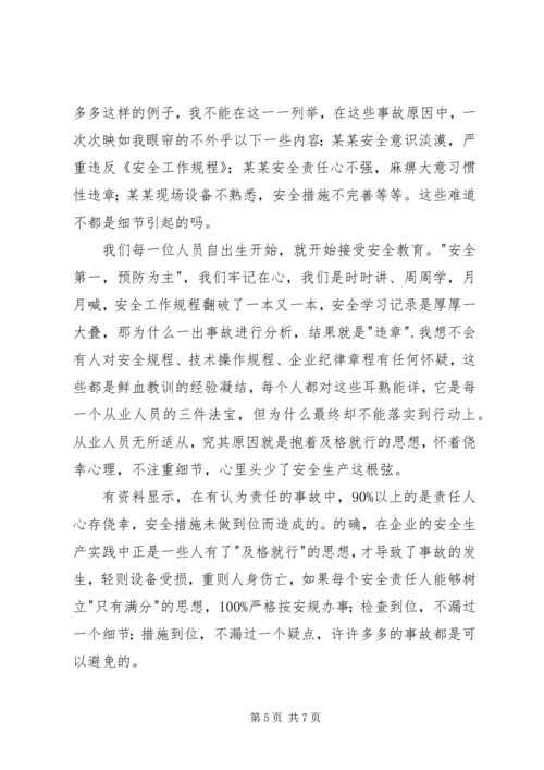 勿以善小而不为，勿以恶小而为之演讲稿.docx