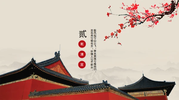 印象沈阳故宫最美之地国风通用PPT模板