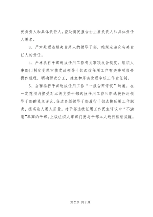 贯彻落实四项监督制度实施方案 (3).docx