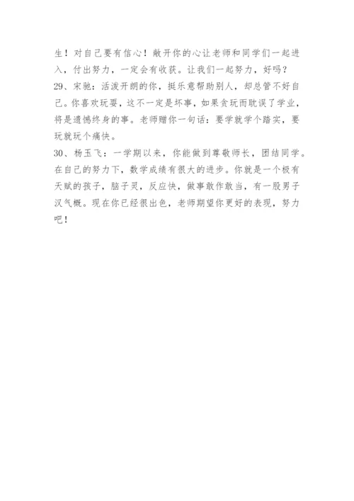 小学学生评语参考.docx
