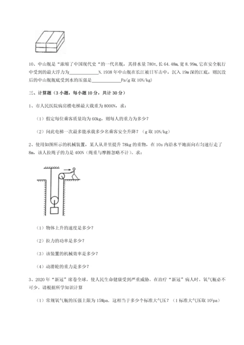 第二次月考滚动检测卷-重庆市实验中学物理八年级下册期末考试单元测评B卷（解析版）.docx