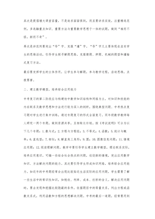 提高初三数学复习效率之我见.docx