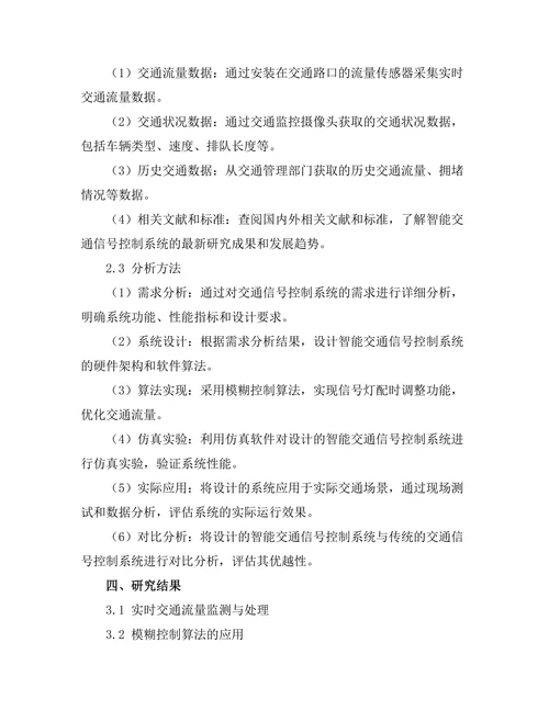 智能交通信号控制系统的设计与实现