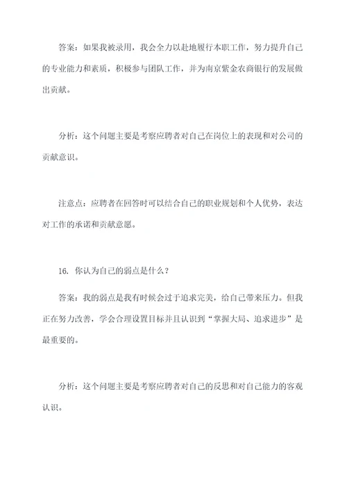 南京紫金农商银行面试题