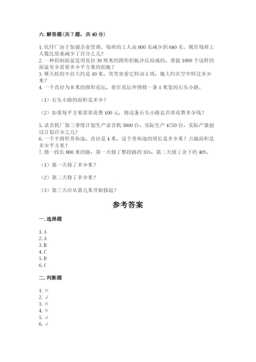小学数学六年级上册期末考试试卷及参考答案（b卷）.docx