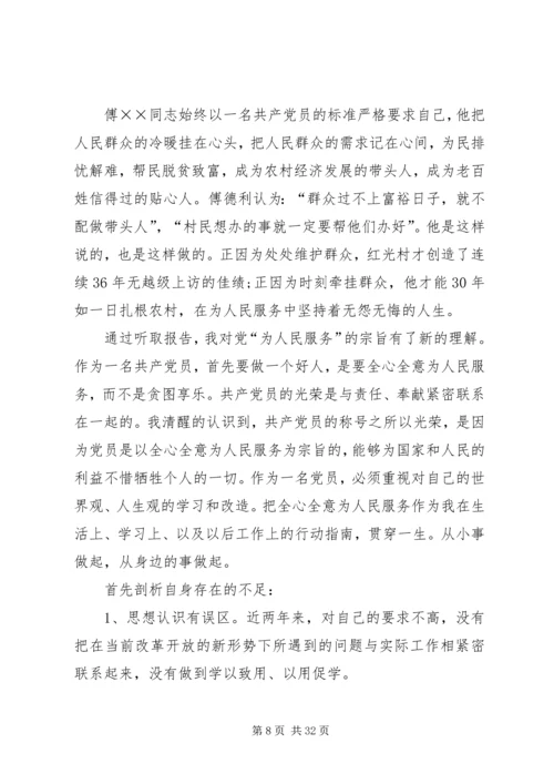 学习全国优秀党员心得体会18篇.docx