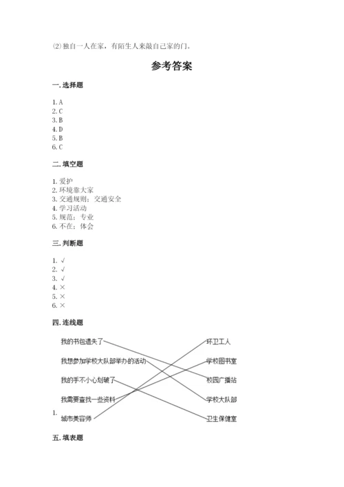 部编版三年级上册道德与法治期末测试卷往年题考.docx