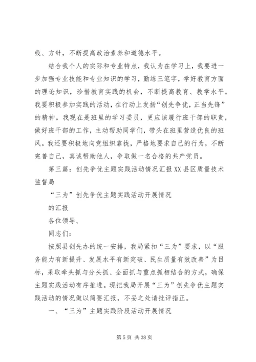 开展“迎接党的十八大、创先争优当先锋“主题活动情况汇报.docx
