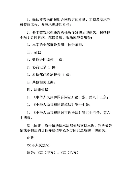 装修合同起诉状