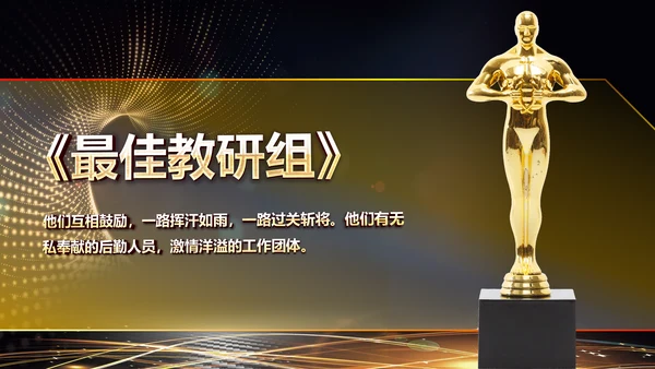 最美教师教师节颁奖典礼老师节颁奖晚会PPT