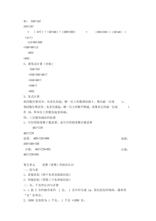 沪教版二年级下册数学知识点总结计划