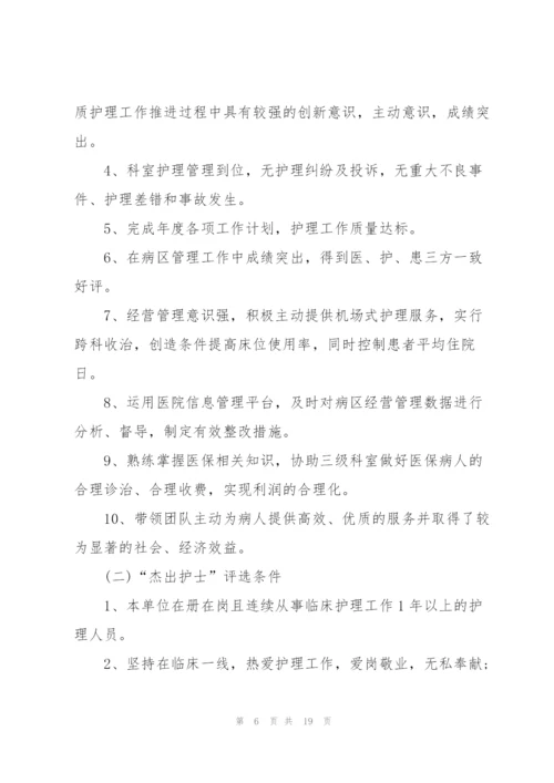 护士节活动方案2022.docx