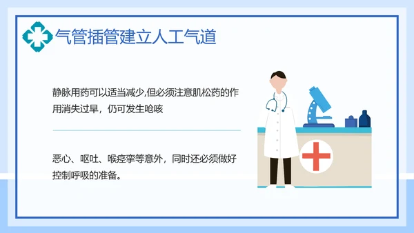 气管插管建立人工气道通用PPT课件模板