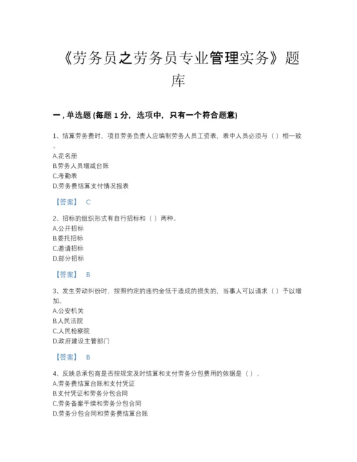 2022年云南省劳务员之劳务员专业管理实务深度自测测试题库（夺冠系列）.docx