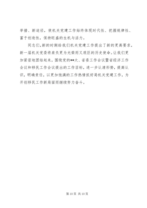 机关党委换届工作报告.docx