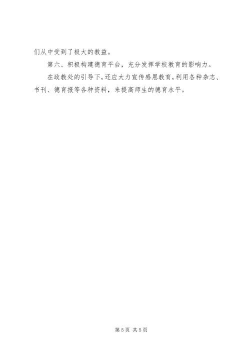 政教处工作计划_1.docx