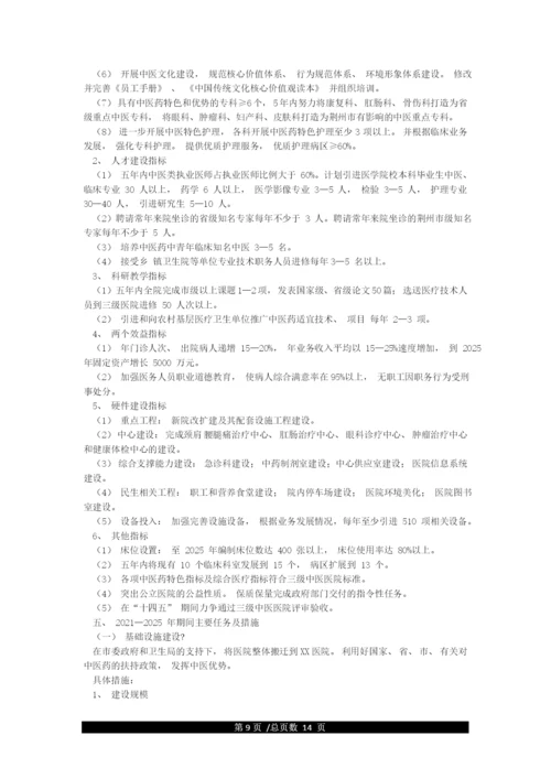 十四五医院发展规划.docx