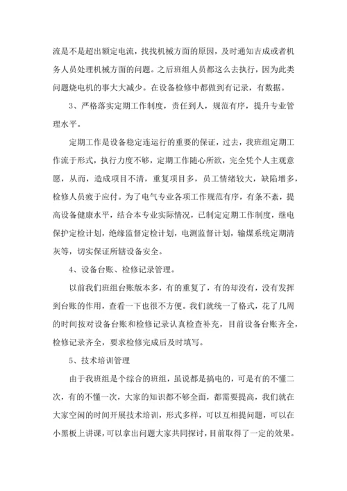 设备工作计划模板9篇.docx