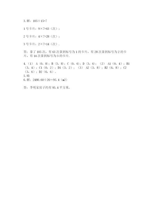 人教版五年级上册数学期末考试试卷附答案（典型题）.docx