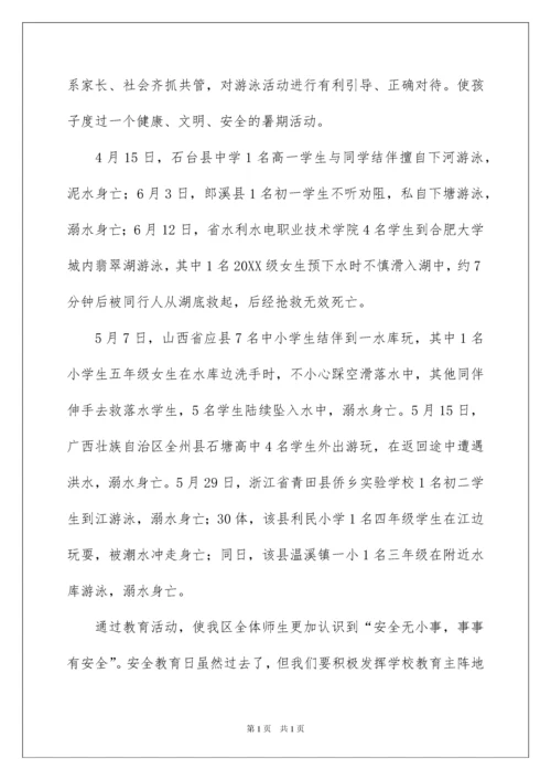2022暑假安全教育心得体会范文（通用5篇）.docx