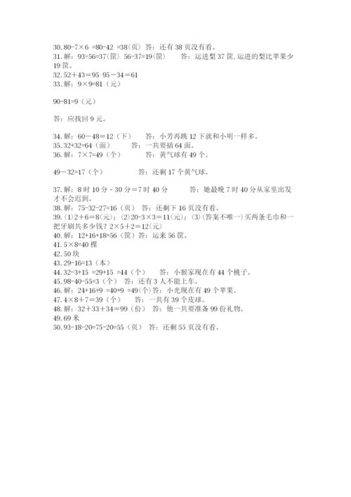 二年级数学应用题大全及参考答案（黄金题型）.docx