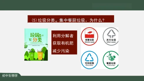 1.2.2 生物与环境组成生态系统 课件（共30张PPT）
