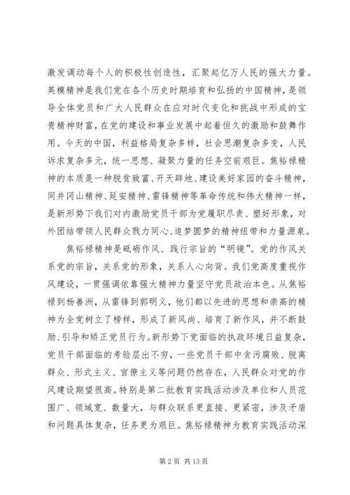 学习焦裕禄精神心得体会4篇领导干部基层干部书记.docx