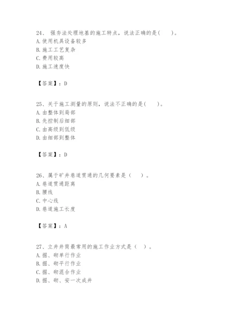 2024年一级建造师之一建矿业工程实务题库及参考答案【精练】.docx