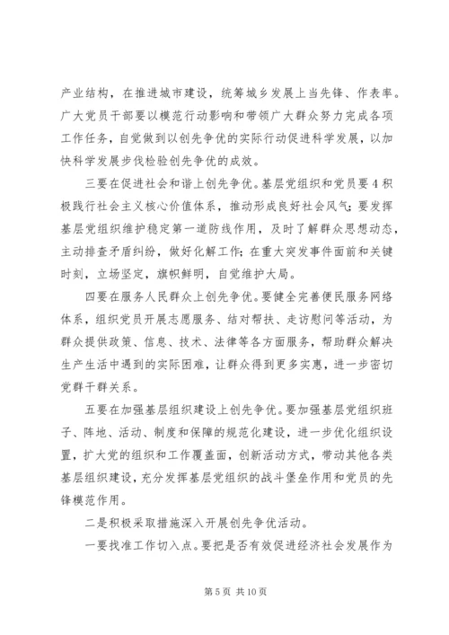 创先争优工作会议讲话 (3).docx