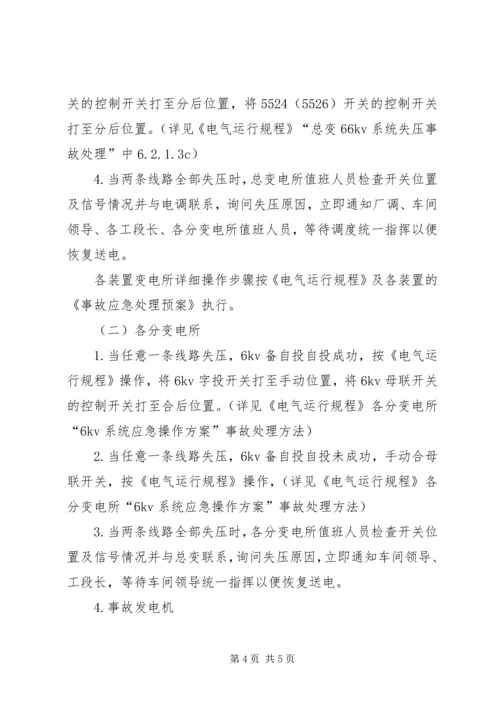 龙头寺火车站地区处置大面积停电事件应急预案 (3).docx