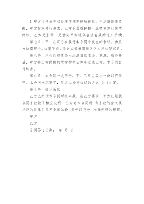 车辆质押合同.docx