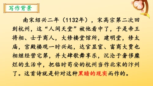 统编版语文 2024-2025学年五年级上册12 古诗三首  示儿  课件