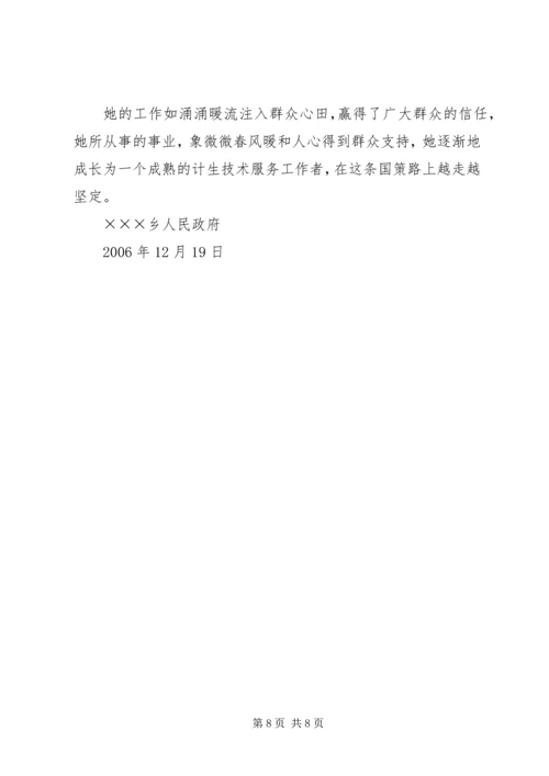 乡镇计划生育计生服务所长事迹材料_1.docx