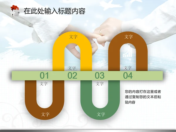 婚庆婚恋结婚典礼生活爱情婚姻PPT模板