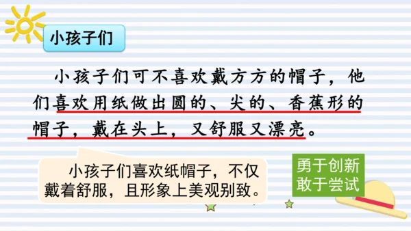 【大单元】26 方帽子店 课件