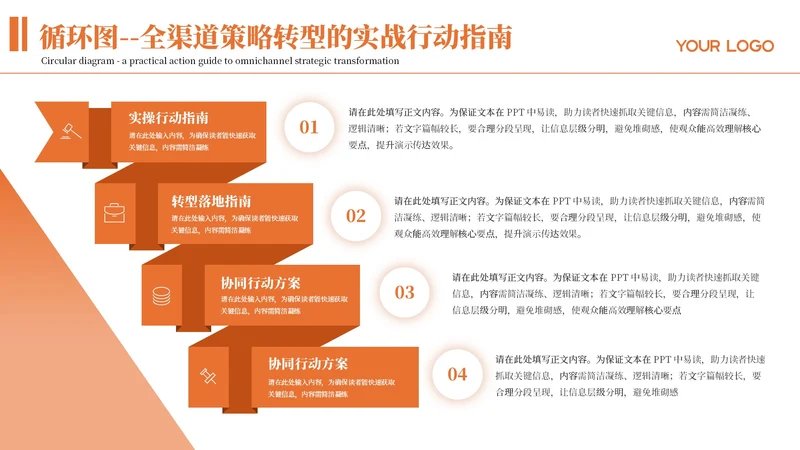 橙色商务风4项循环PPT单页