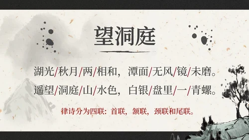 部编版三年级上册望洞庭课件PPT模板