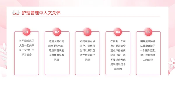 粉色剪纸风护理人文关怀医学护理动态PPT