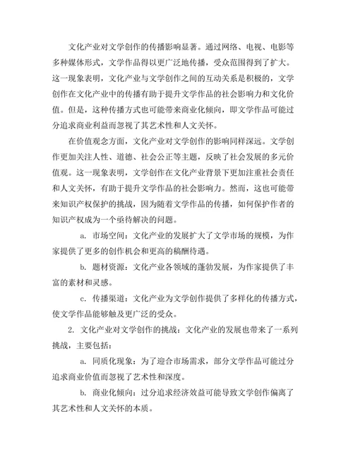 文化产业对文学创作的影响