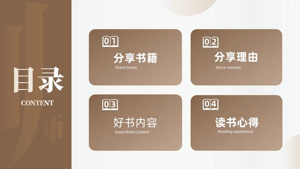褐色简约风教师读书分享会PPT模板