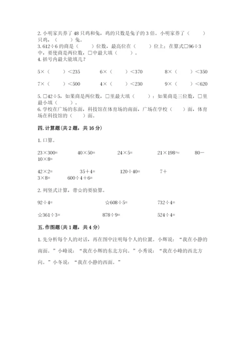 小学数学三年级下册期中测试卷附答案【轻巧夺冠】.docx