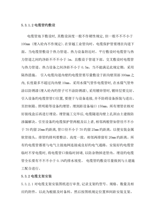 电气设备安装的作业基础指导书.docx