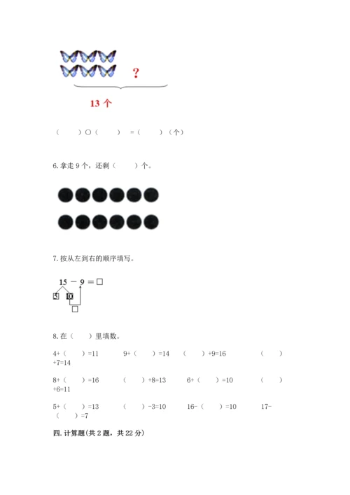 人教版一年级下册数学期中测试卷附完整答案【必刷】.docx