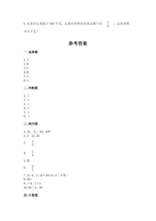 2022人教版六年级上册数学期末测试卷【达标题】.docx