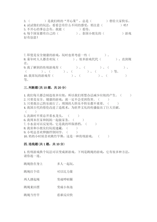 部编版道德与法治二年级下册 期末测试卷（达标题）.docx